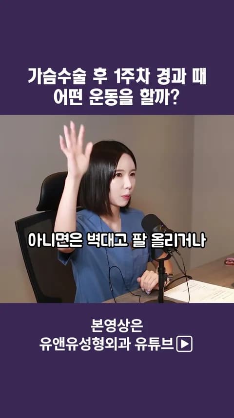隆胸术后第1周,适合做哪些运动?