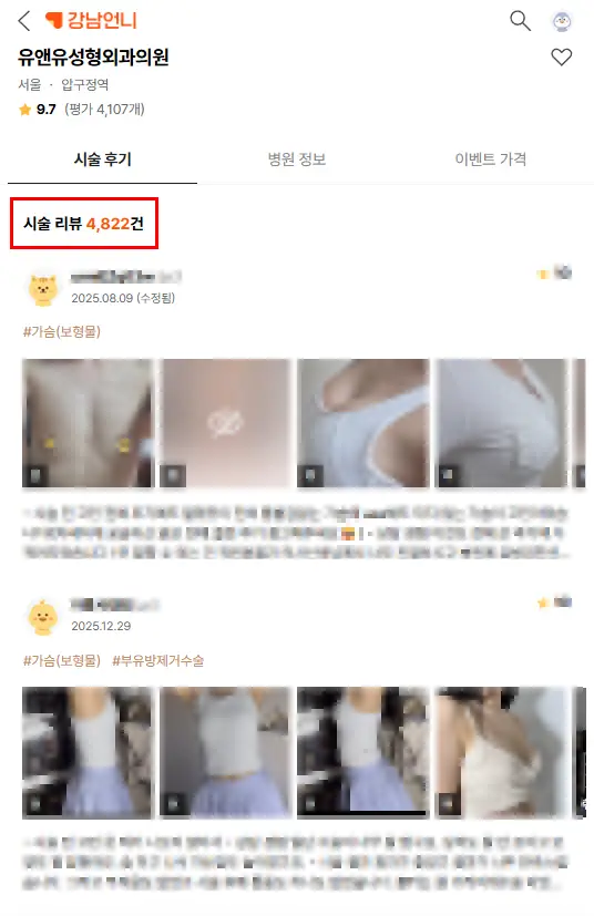 哪里隆胸做得好? 别被资历迷惑。<基于20年研究经验的建议> — 본문 이미지