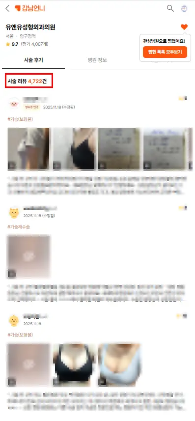 隆胸价格? 由去年完成3023例假体手术的医院为您解答。 — 본문 이미지
