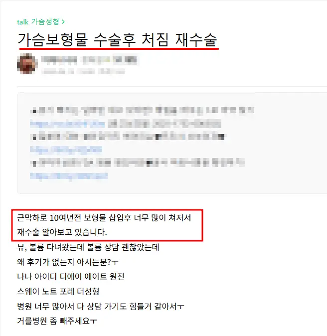 胸部手术后下垂,假体都放进去了,会不会更严重? — 正文图片 3