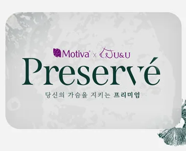 Motiva × U&U Preservé — 守护您胸部的高端之选