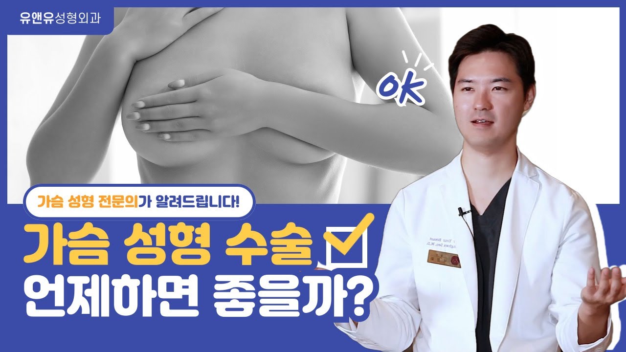 考虑隆胸手术的人必看的视频｜应该考虑胸部手术的时机