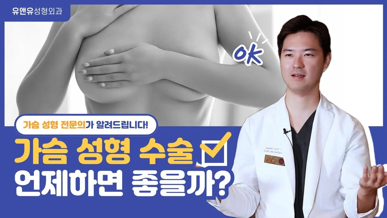 考虑隆胸手术的人必看的视频｜应该考虑胸部手术的时机