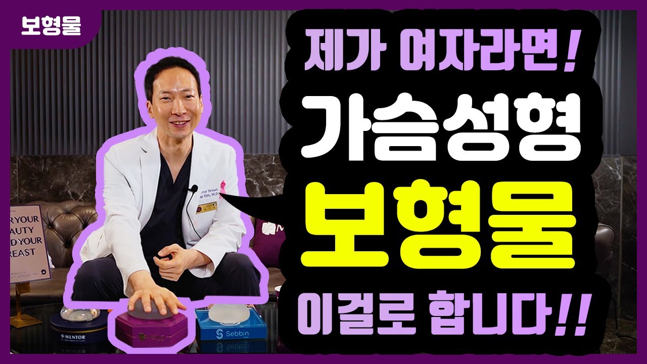如果是我的家人要做胸部整形呢？！⭐ 深入解析假体